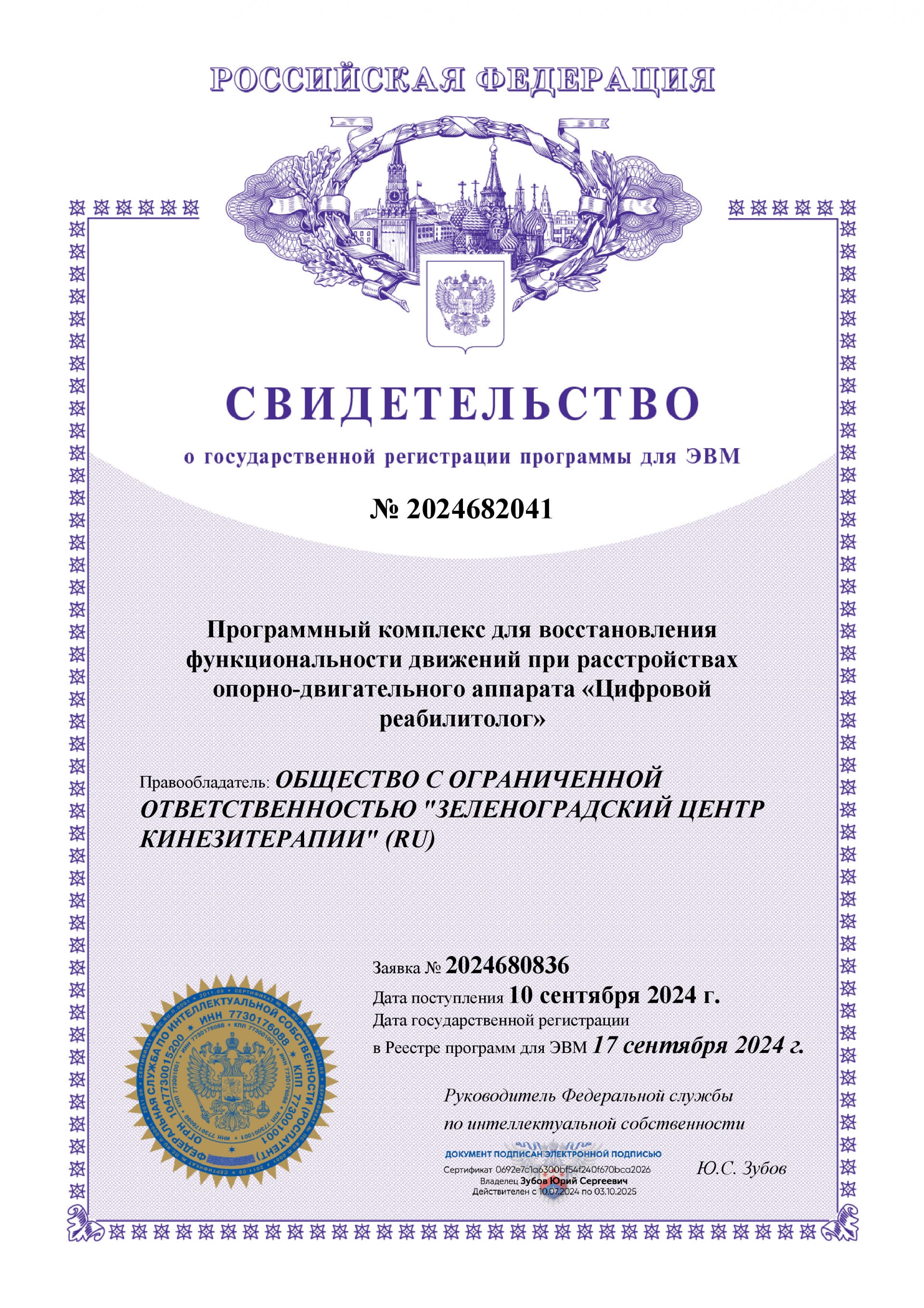 Центр Кинезитерапии