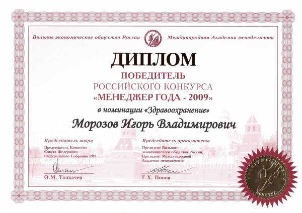 Победитель российского конкурса 