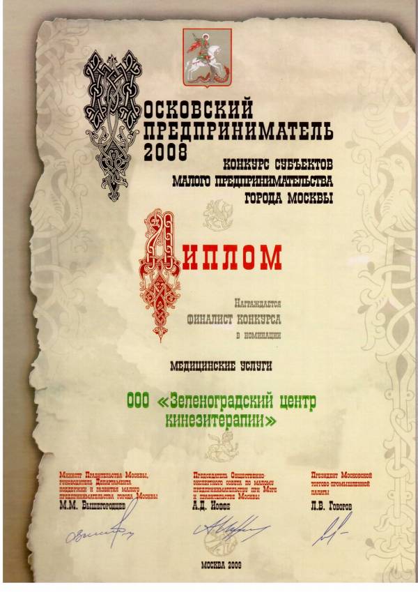 Московский предприниматель 2008