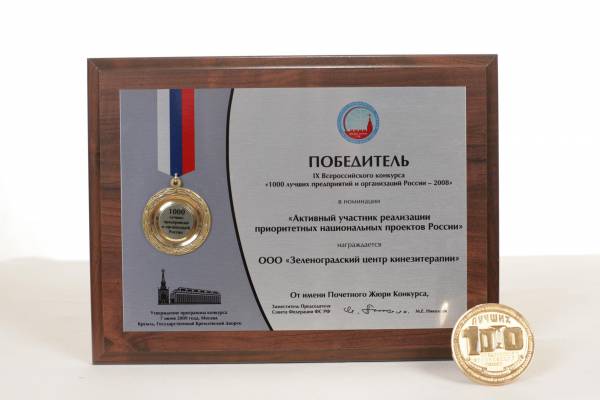 1000 лучших предприятий России-2008