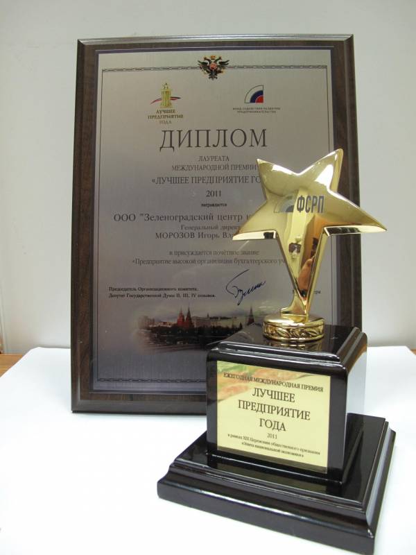 Премия лучшее предприятие года-2011 